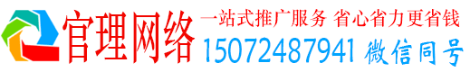 广州官理百度运营推广